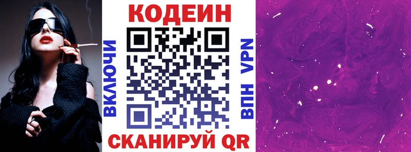 Кодеин Purple Drank  Суоярви 