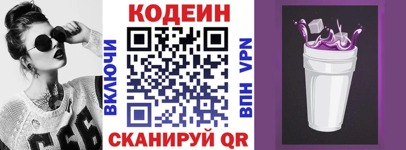 Кодеин Purple Drank Суоярви